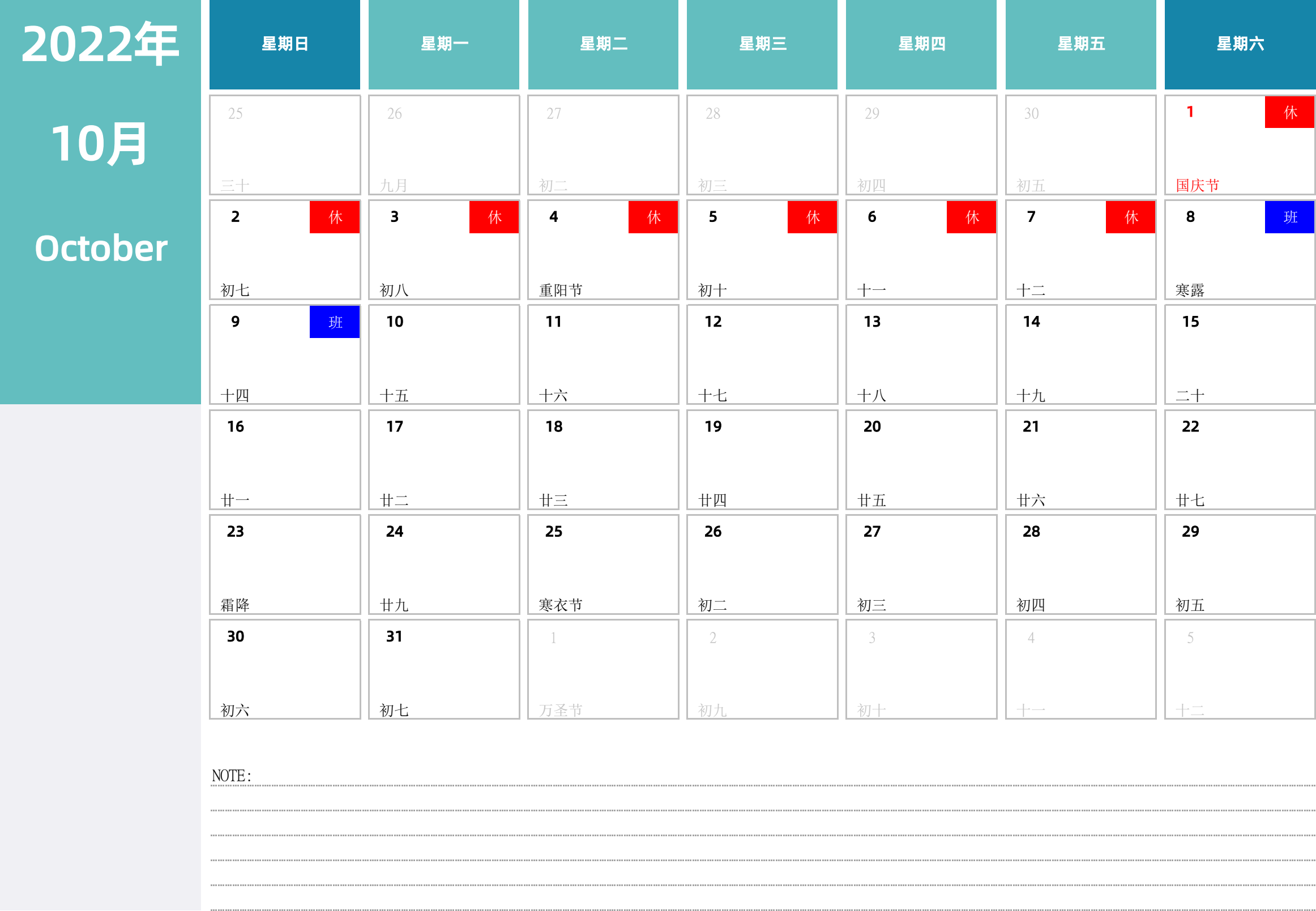 日历表2022年日历 中文版 横向排版 周日开始 带节假日调休安排